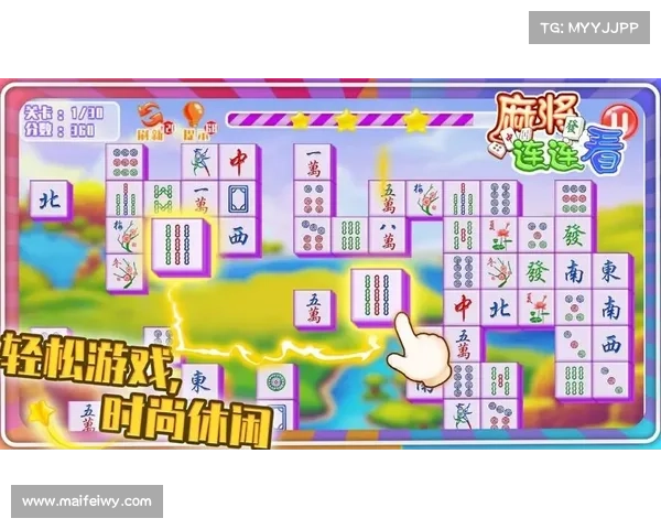 挑战麻将连连看新玩法全新体验升级畅玩不止畅享无限乐趣 挑战麻将连连看新玩法全新体验升级畅玩不止畅享无限乐趣